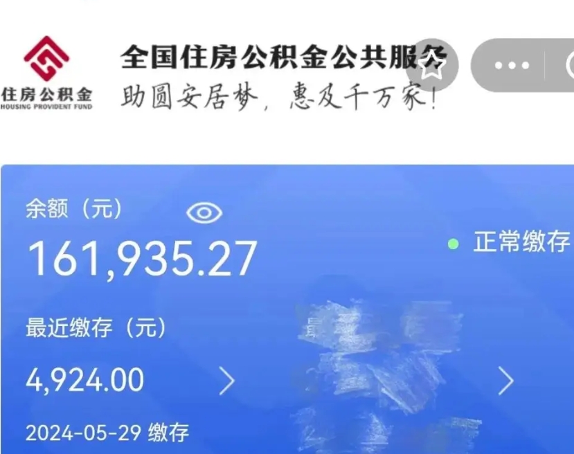 孝昌武汉通过中介提取公积金（孝昌中介 提取公积金）
